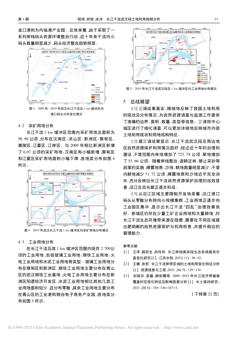 长江干流武汉段土地利用格局分析_程琦.pdf_第3页