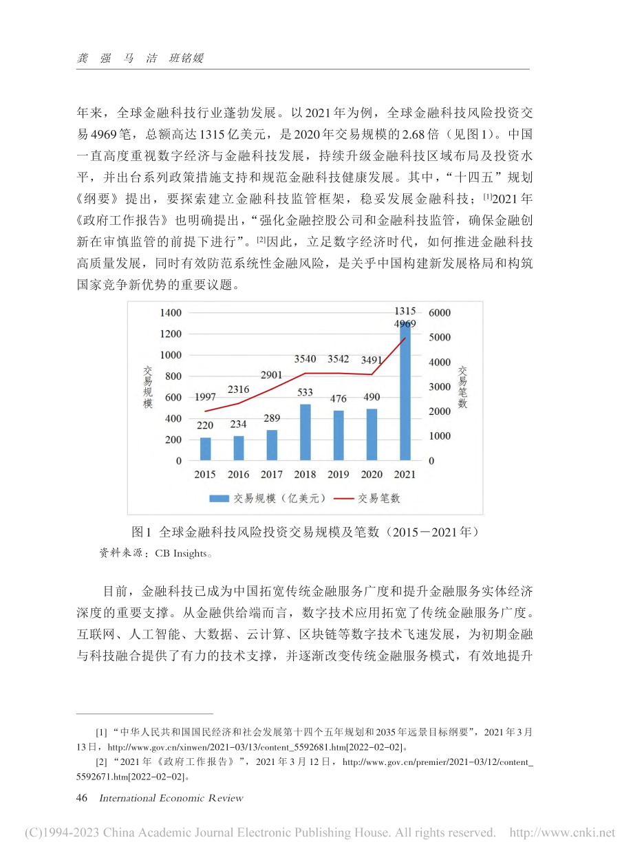 中国金融科技发展的风险与监管启示_龚强.pdf_第2页