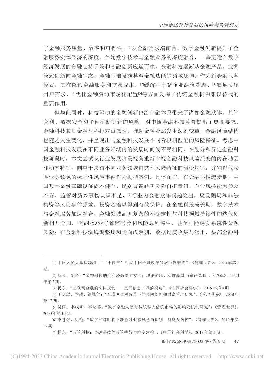 中国金融科技发展的风险与监管启示_龚强.pdf_第3页