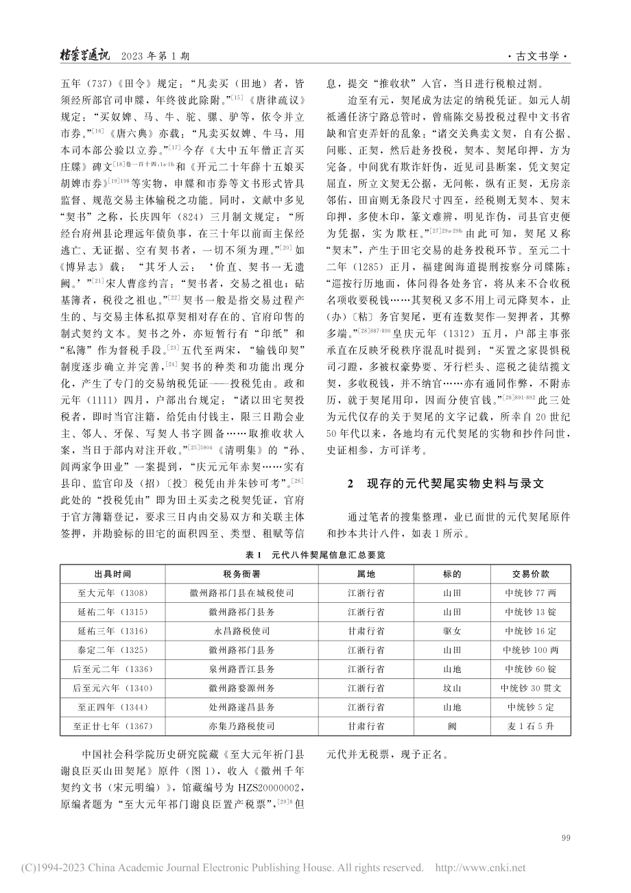 元代契尾考证_谭天枢.pdf_第2页