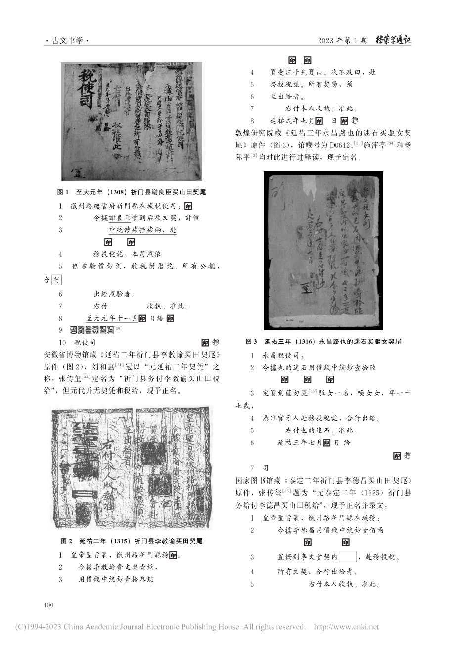 元代契尾考证_谭天枢.pdf_第3页