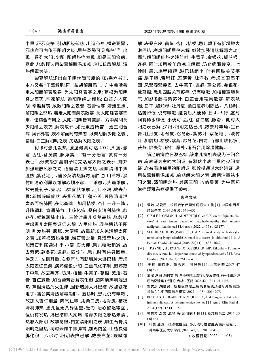 张涤运用柴葛解肌汤加味治疗菊池病验案1则_裴方妤.pdf_第3页