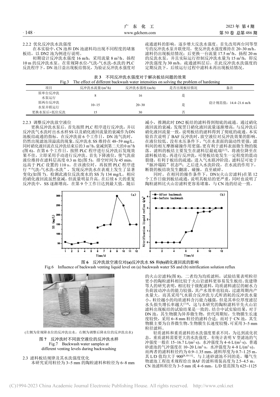 预防和解决曝气生物滤池滤料板结问题的策略分析_于豹.pdf_第3页