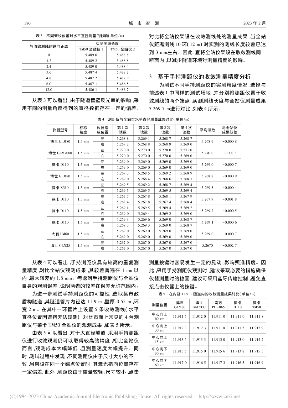 圆形隧道收敛测量方法探讨_查小君.pdf_第3页