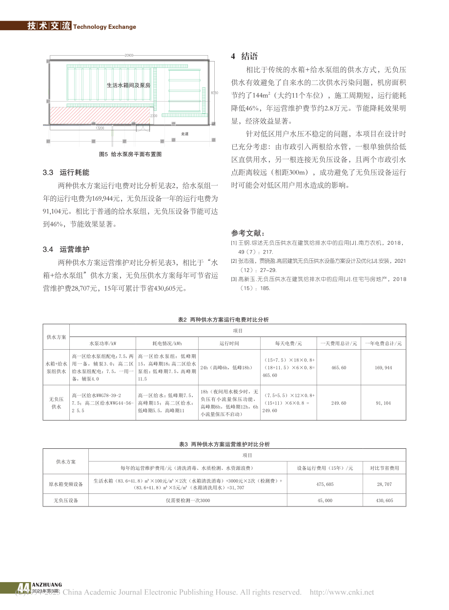 住宅建筑无负压供水方案的设计_李成志.pdf_第3页