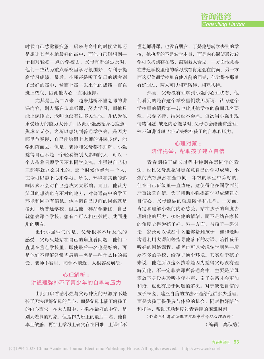 执着于转学的少年_柳晓洁.pdf_第2页