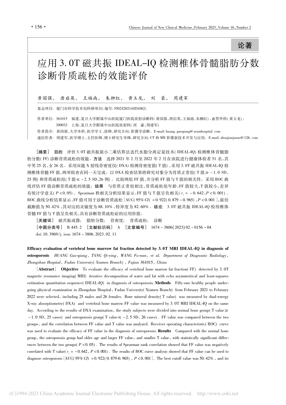 应用3.0T磁共振IDEA...分数诊断骨质疏松的效能评价_黄国强.pdf_第1页