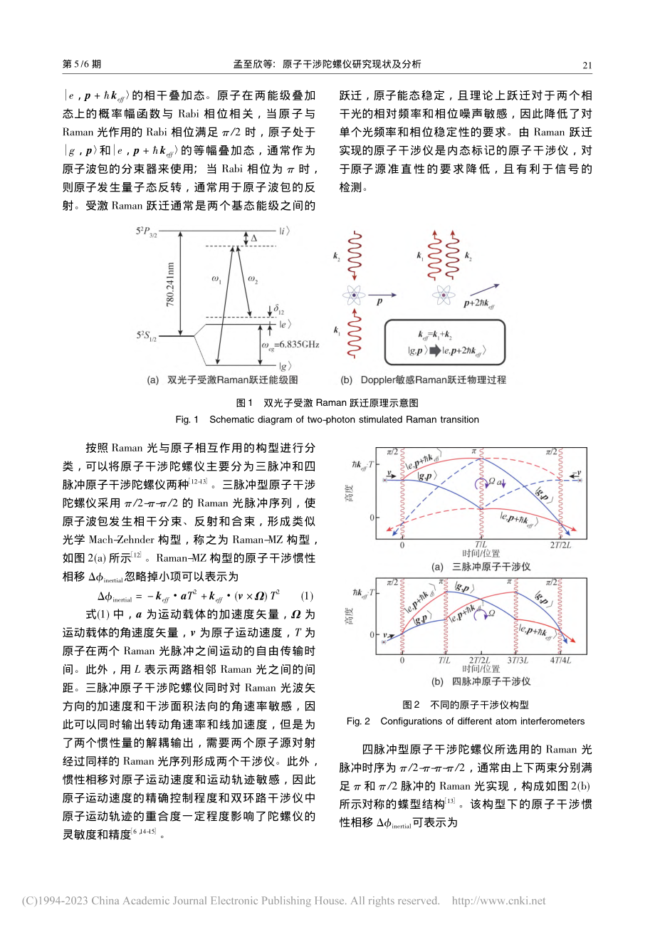 原子干涉陀螺仪研究现状及分析_孟至欣.pdf_第3页