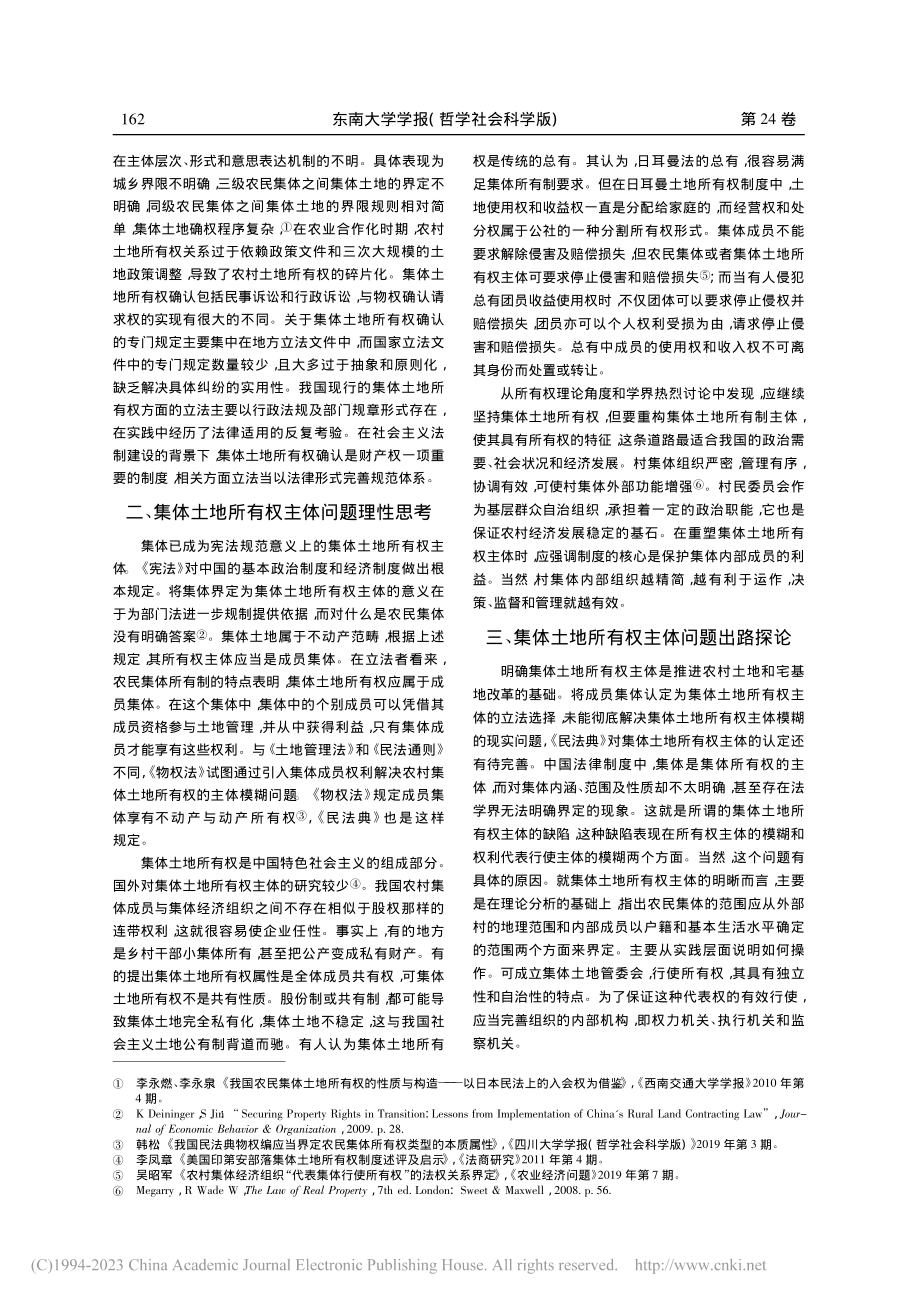 缘起·思考·出路·破解——...土地所有权主体重大问题探索_章礼强.pdf_第2页