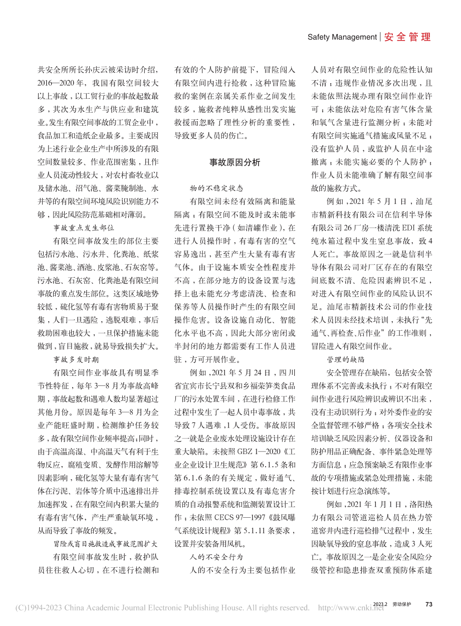 有限空间作业事故案例分析及预防措施_张晖.pdf_第2页