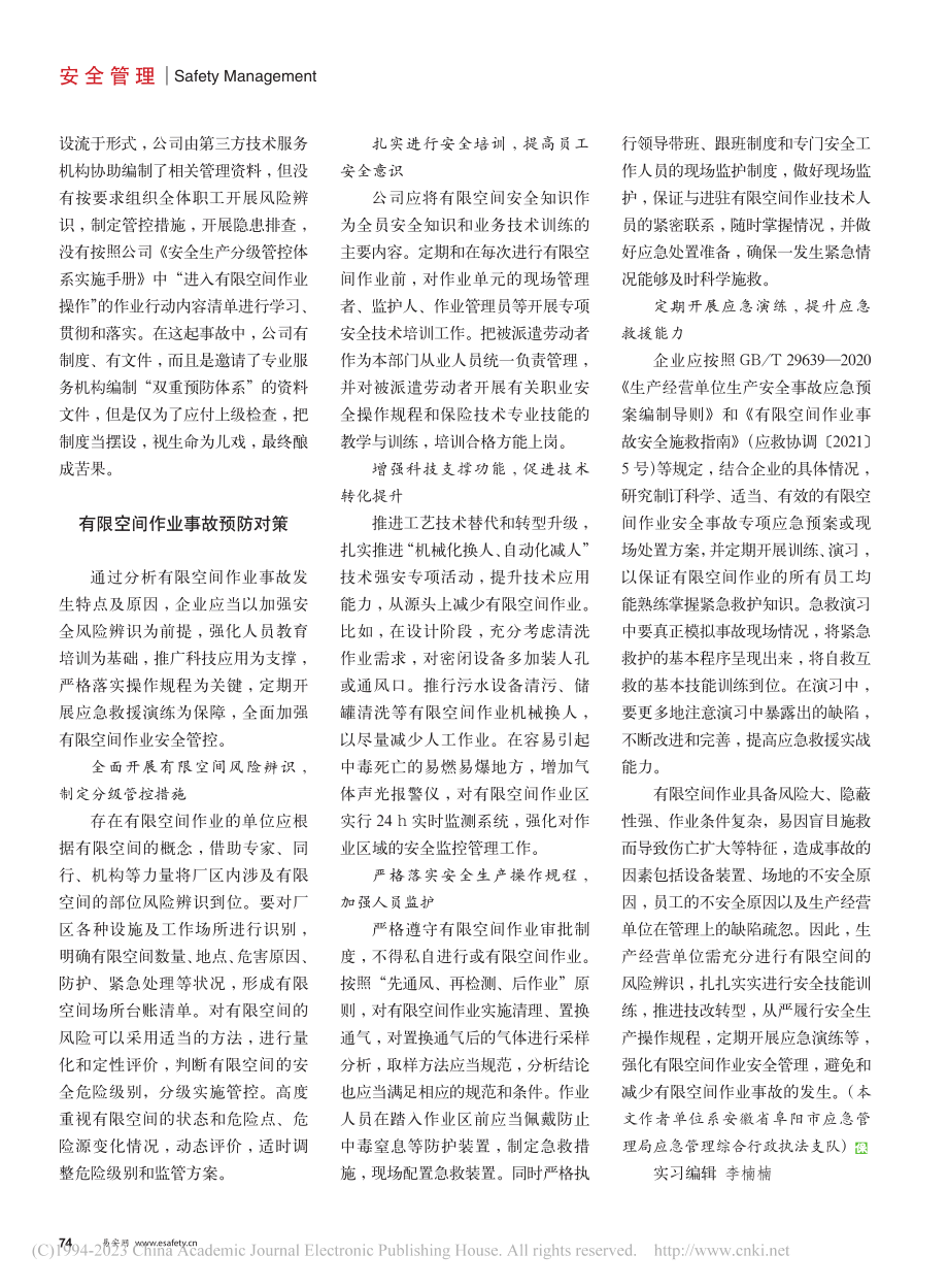 有限空间作业事故案例分析及预防措施_张晖.pdf_第3页