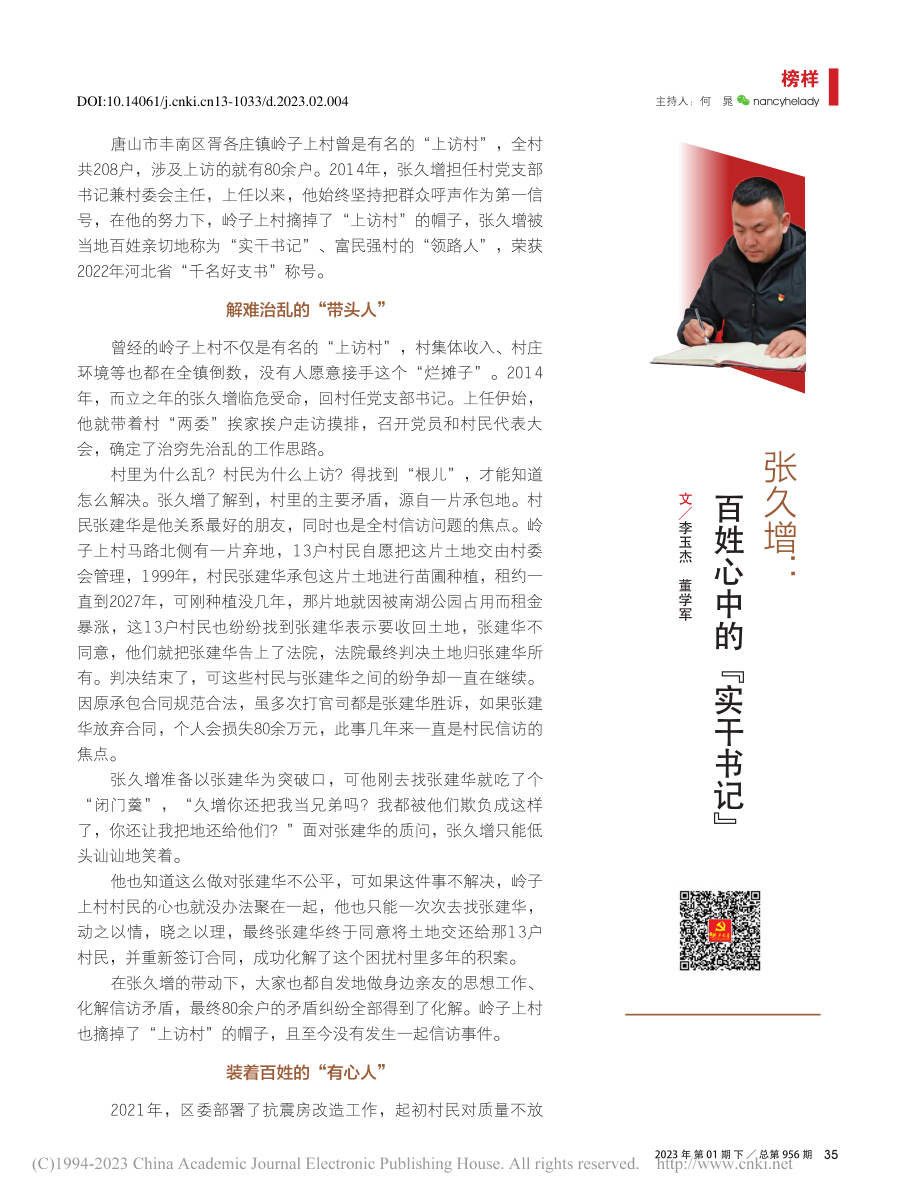 张久增：百姓心中的_实干书记__李玉杰_.pdf_第1页