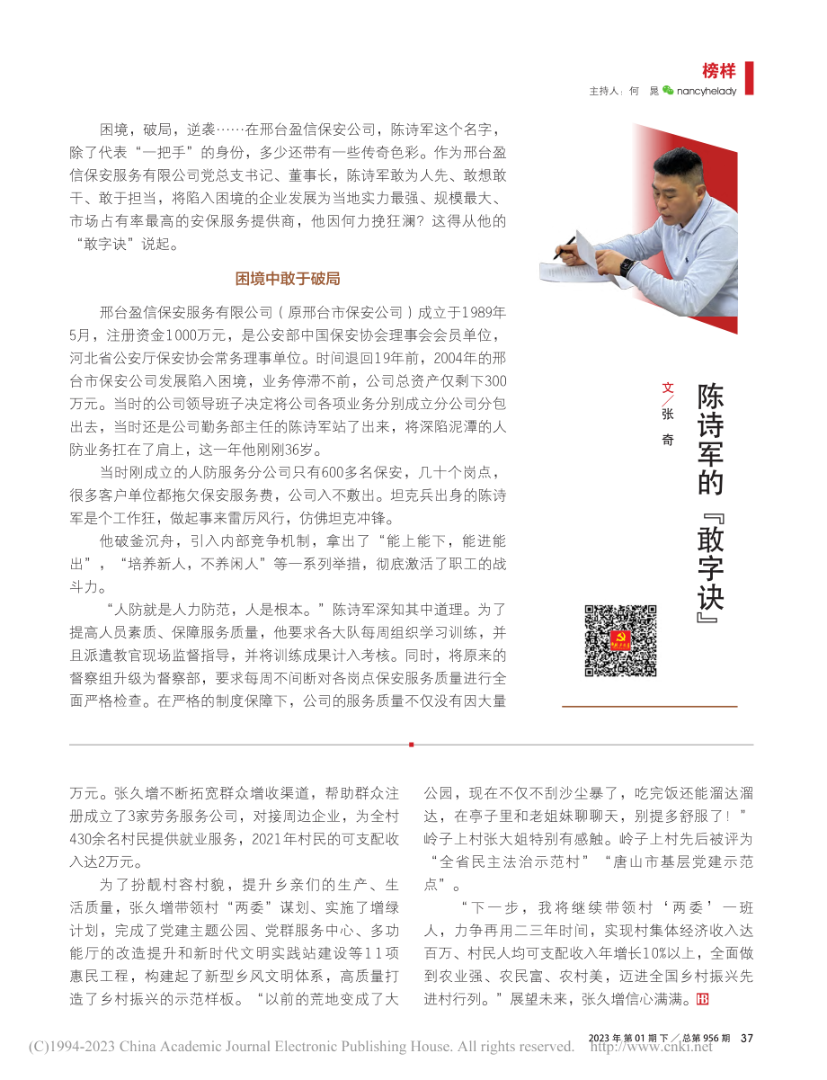 张久增：百姓心中的_实干书记__李玉杰_.pdf_第3页