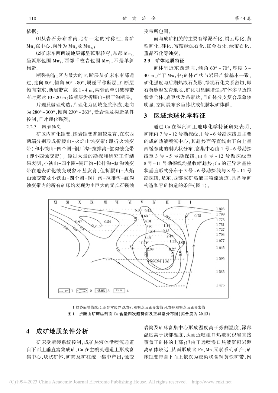 折腰山铜矿西部采区1475...m标高以下深部找矿方法研究_张峰.pdf_第2页