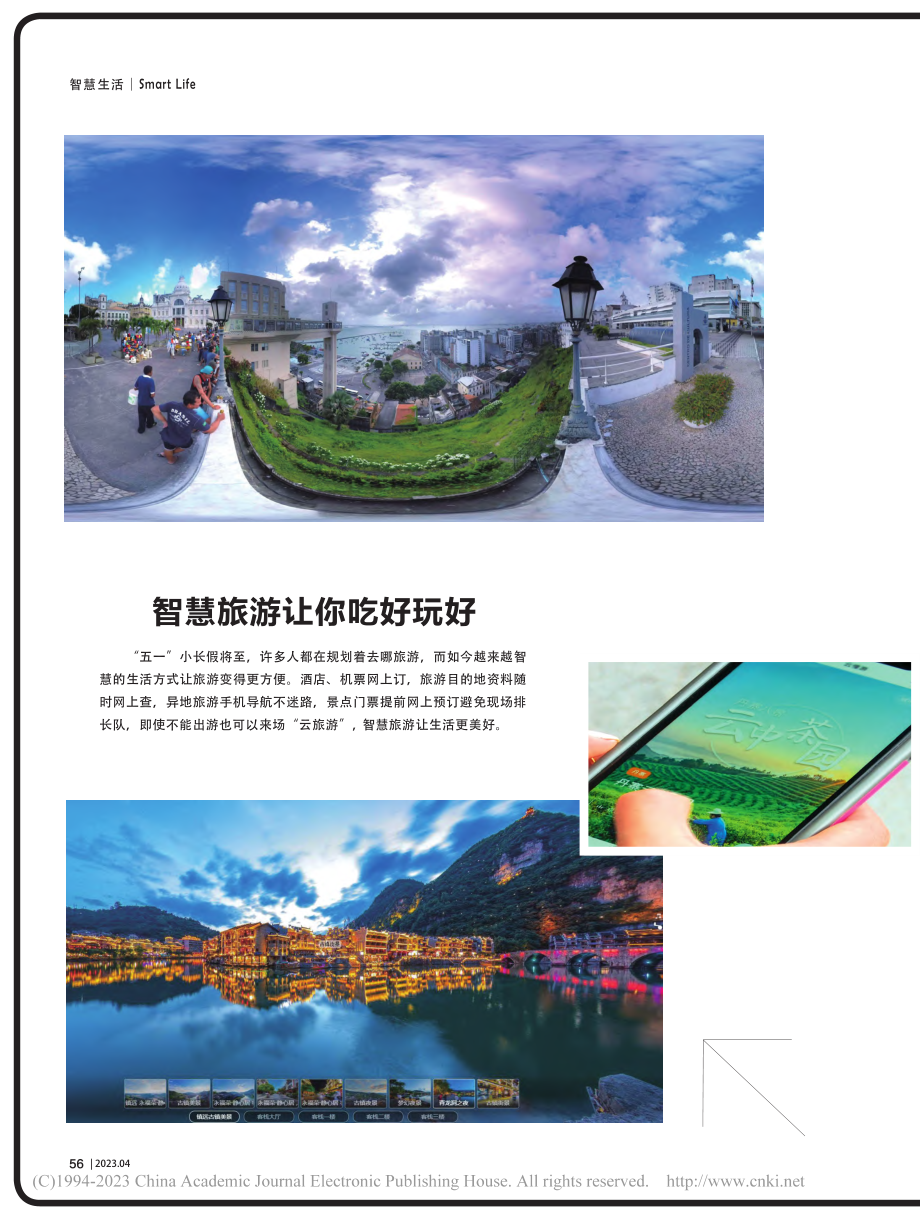 智慧旅游让你吃好玩好.pdf_第1页