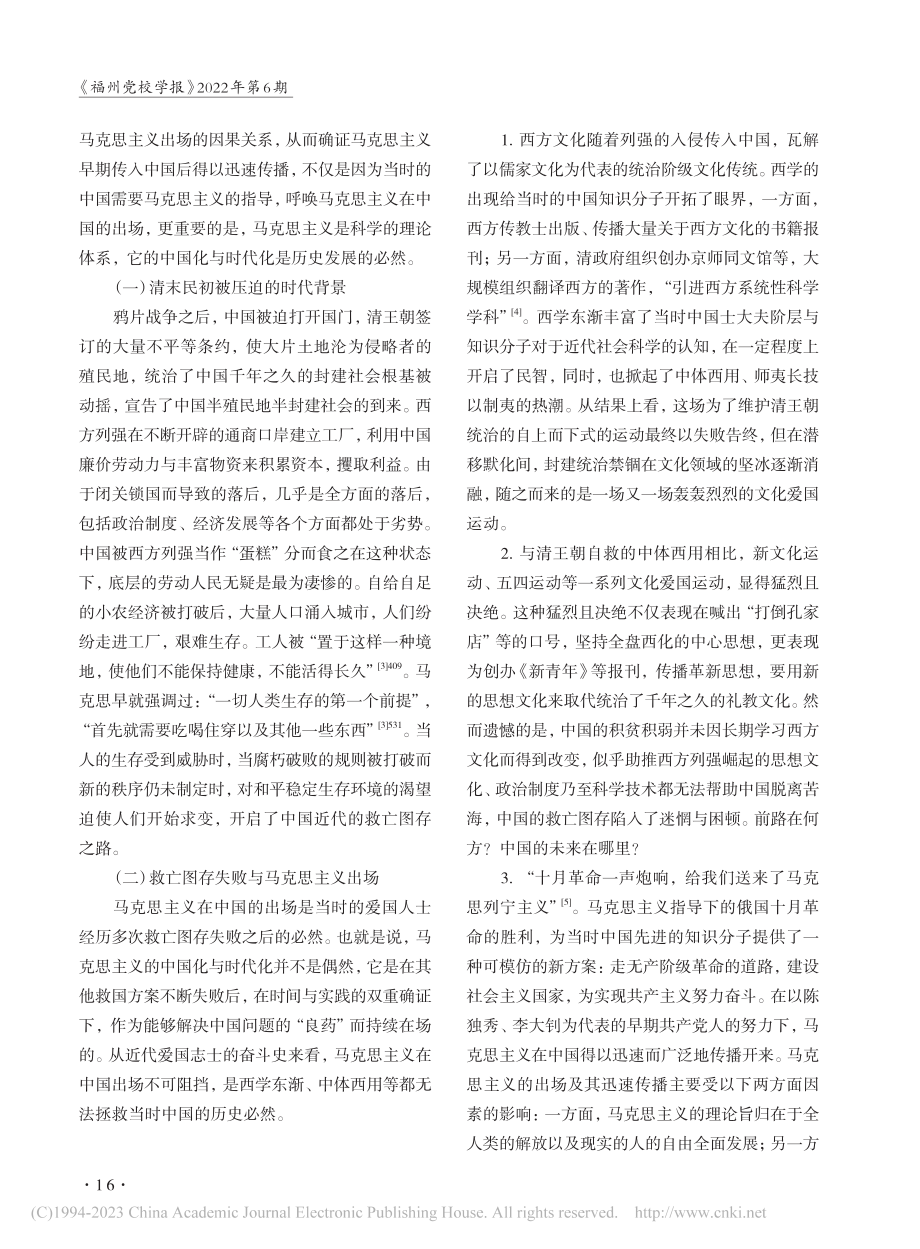 中国化时代化马克思主义行的逻辑探析_何乐如.pdf_第2页