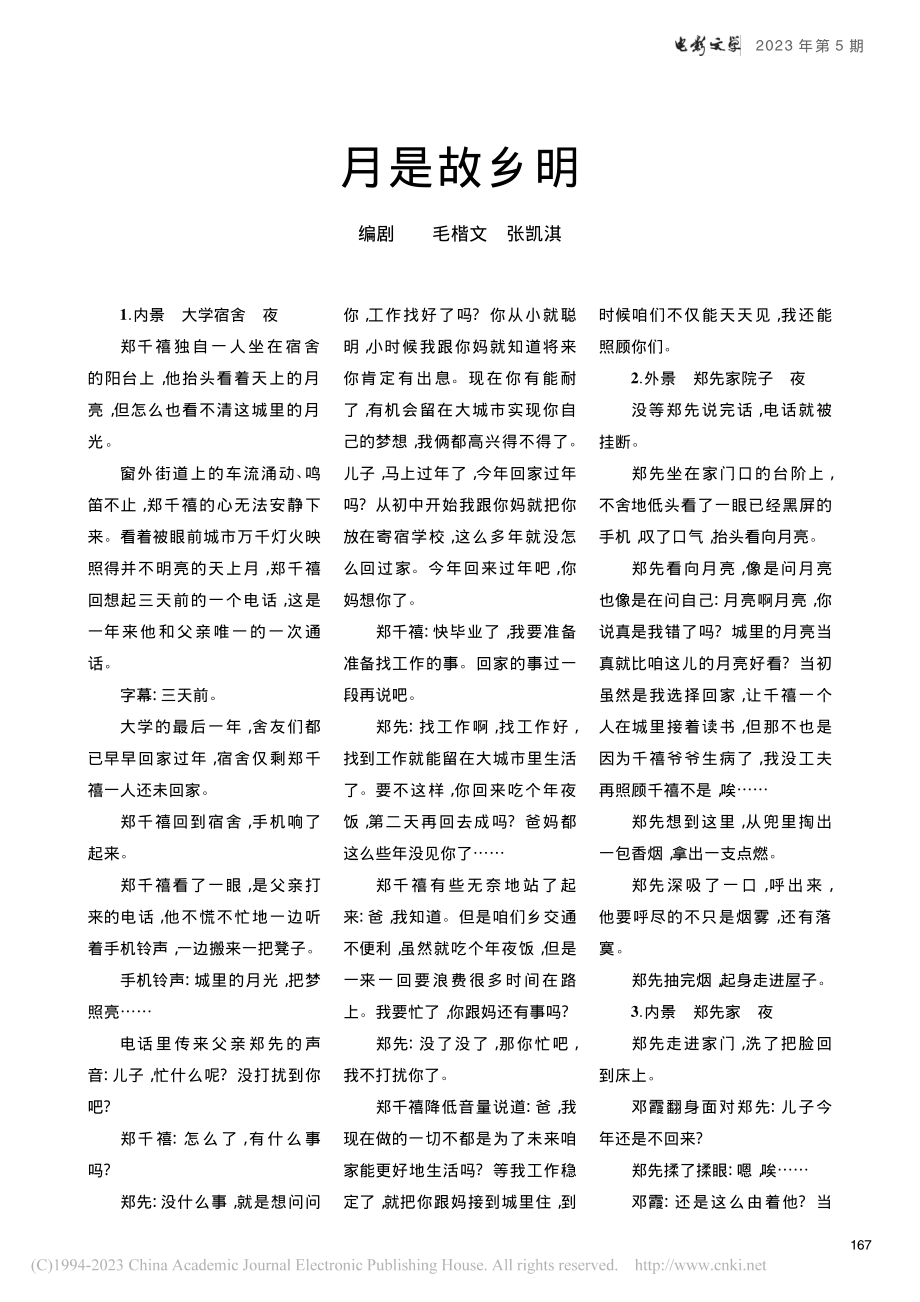 月是故乡明_毛楷文.pdf_第1页