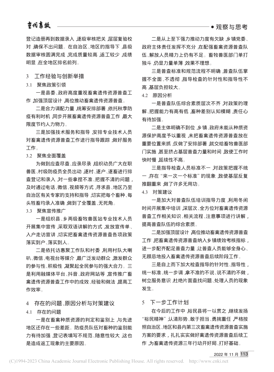 裕民县畜禽遗传资源普查工作报告_阿依沙依拉·巴哈提.pdf_第2页