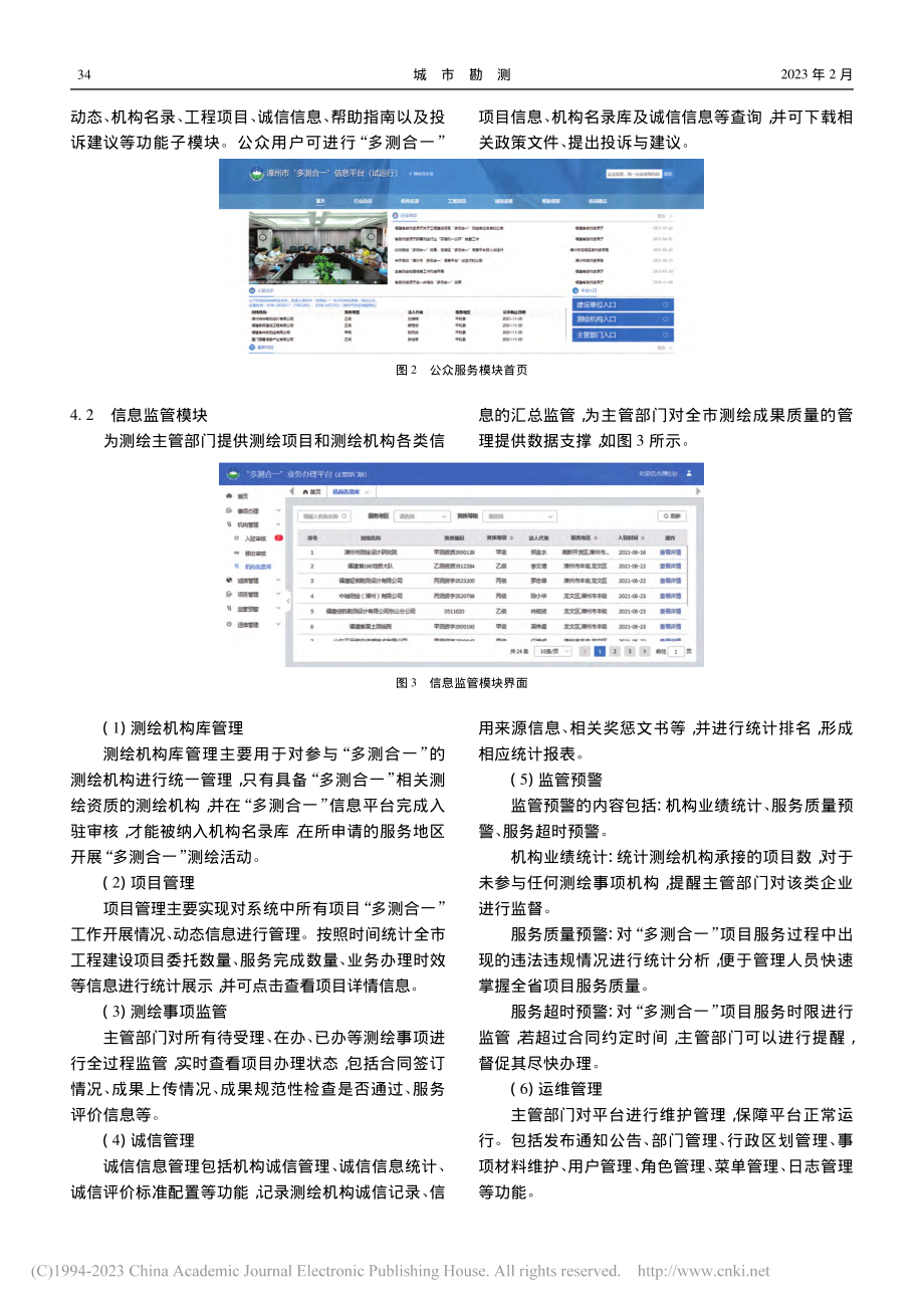 漳州市“多测合一”信息平台的设计与实现_刘庆彬.pdf_第3页