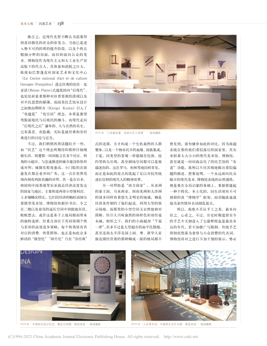 展示即创造：新手工与新民艺...于“类文化”及晏阳初的思考_连冕.pdf_第2页