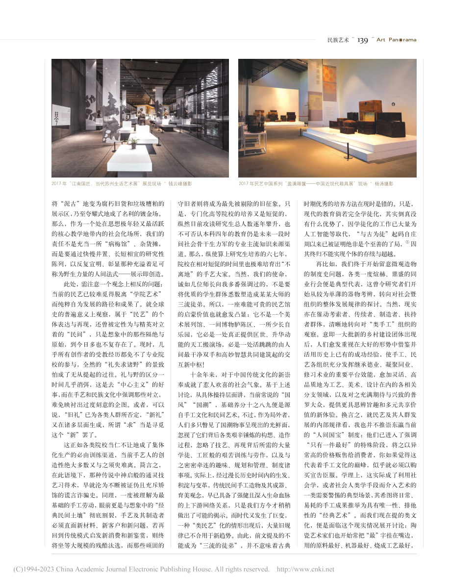 展示即创造：新手工与新民艺...于“类文化”及晏阳初的思考_连冕.pdf_第3页