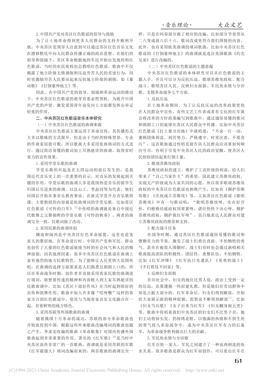 中央苏区红色音乐歌谣教育传承研究_姚恩潼.pdf_第2页