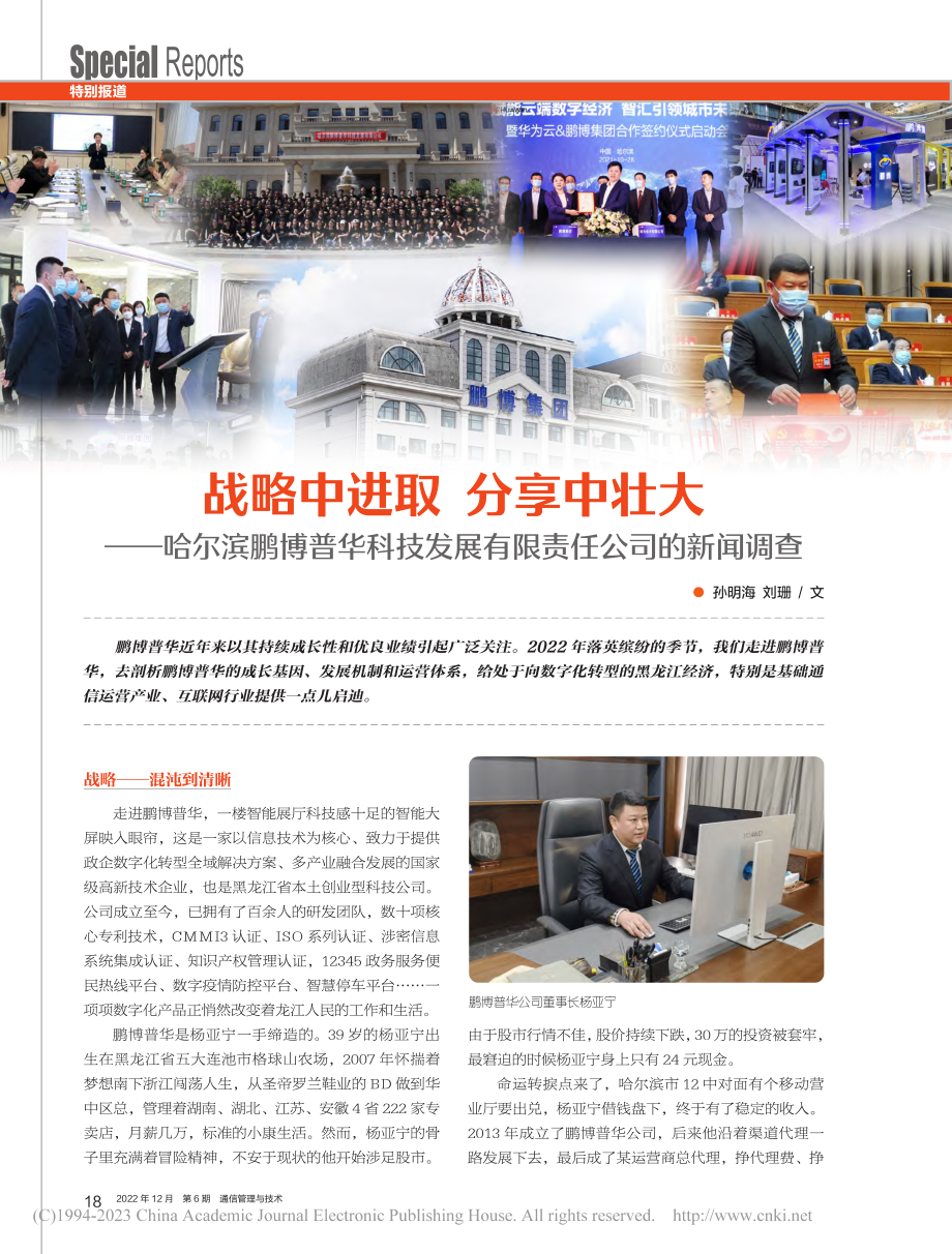 战略中进取__分享中壮大—...发展有限责任公司的新闻调查_孙明海_.pdf_第1页