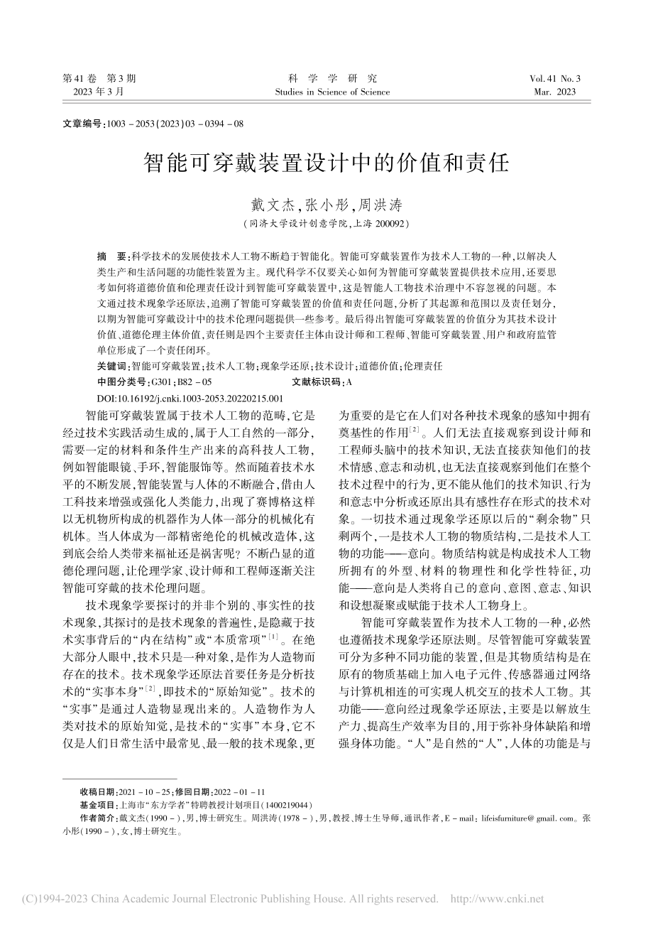 智能可穿戴装置设计中的价值和责任_戴文杰.pdf_第1页