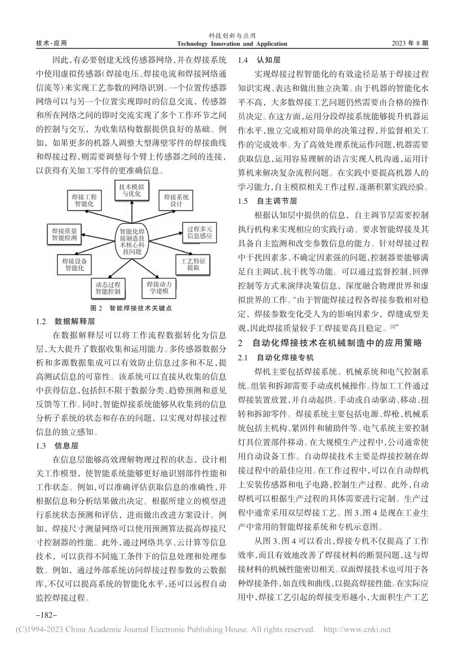 智能焊接技术在机械制造中的应用_张安乐.pdf_第2页