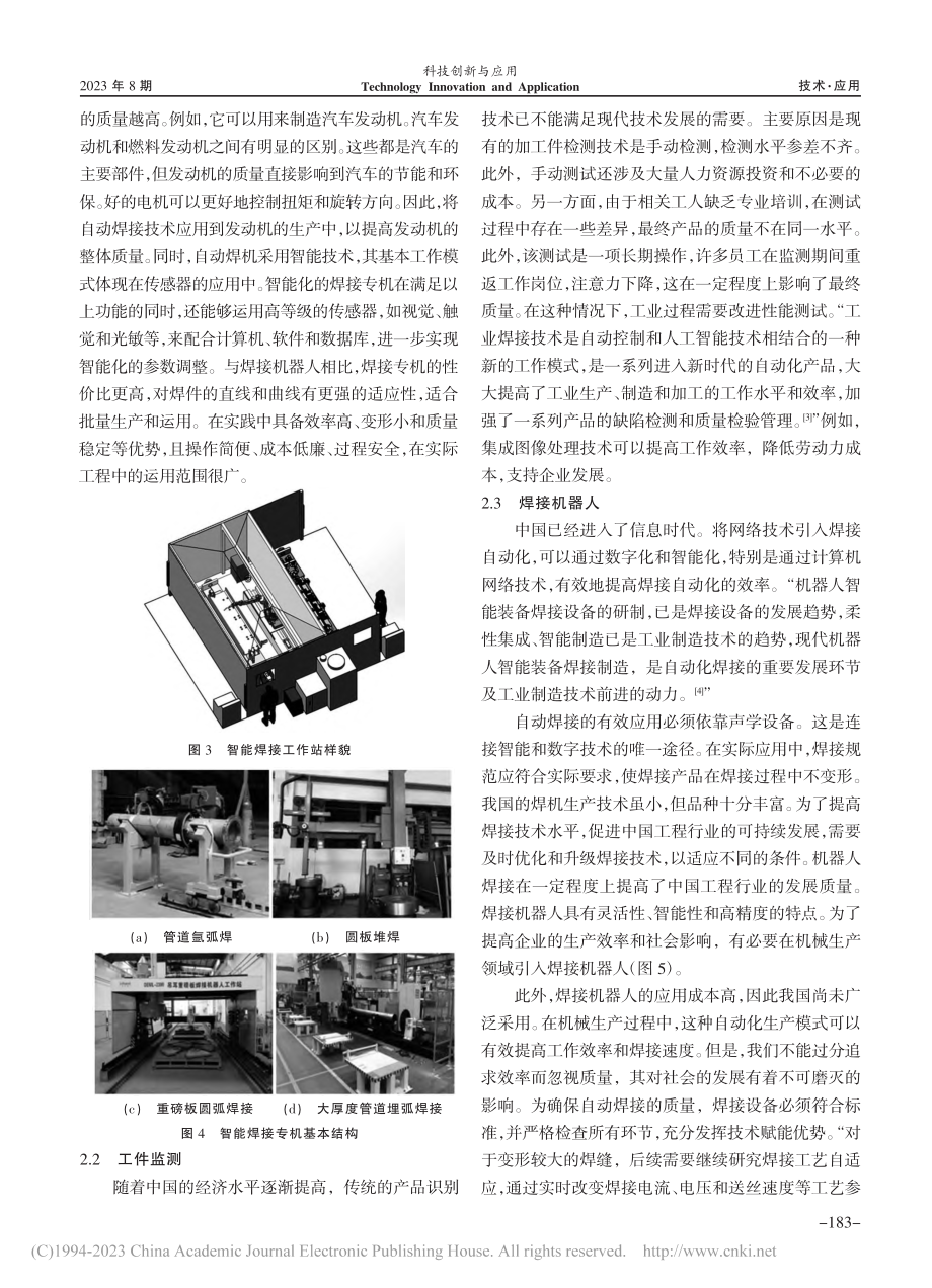 智能焊接技术在机械制造中的应用_张安乐.pdf_第3页