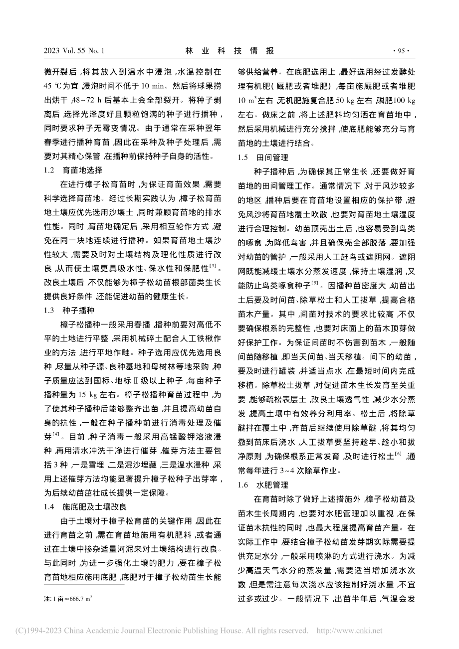 樟子松育苗与病虫害防治措施分析_郑建东.pdf_第2页