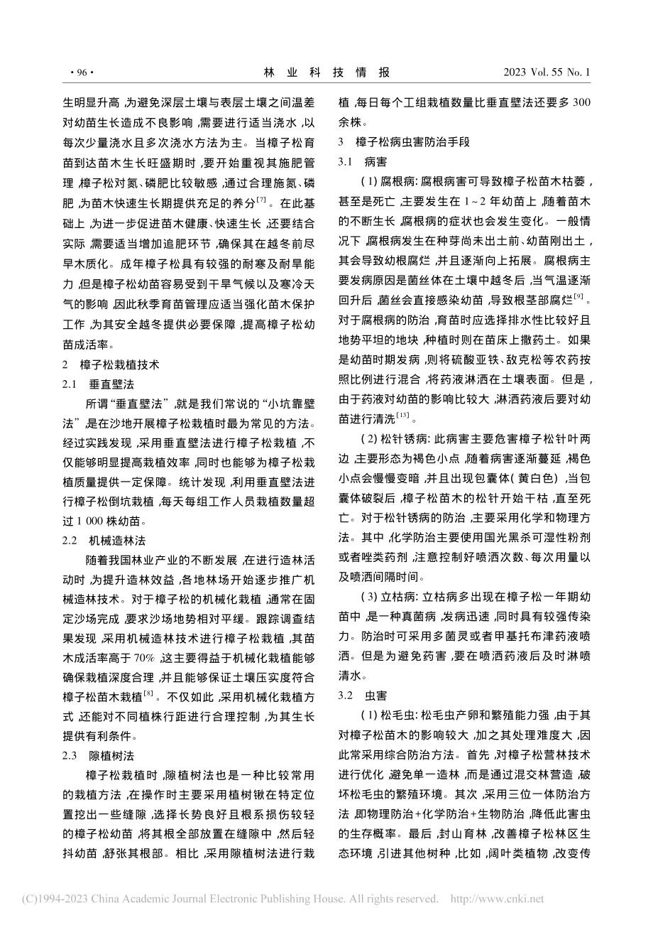 樟子松育苗与病虫害防治措施分析_郑建东.pdf_第3页