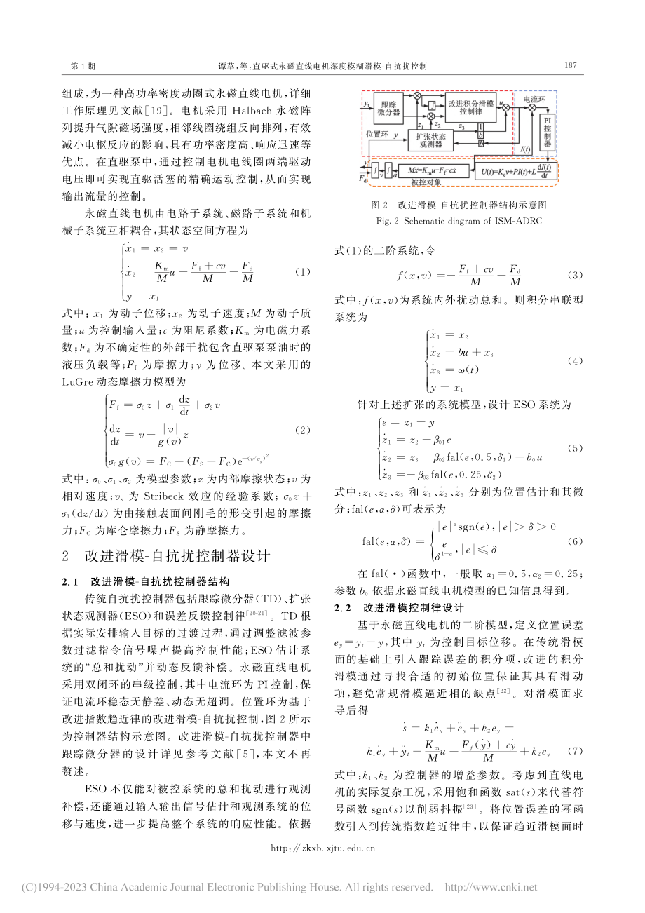 直驱式永磁直线电机深度模糊滑模-自抗扰控制_谭草.pdf_第3页