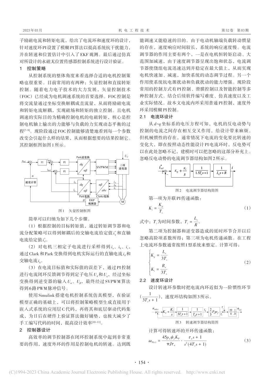 永磁同步电动机无位置传感器系统仿真分析_周迪.pdf_第2页