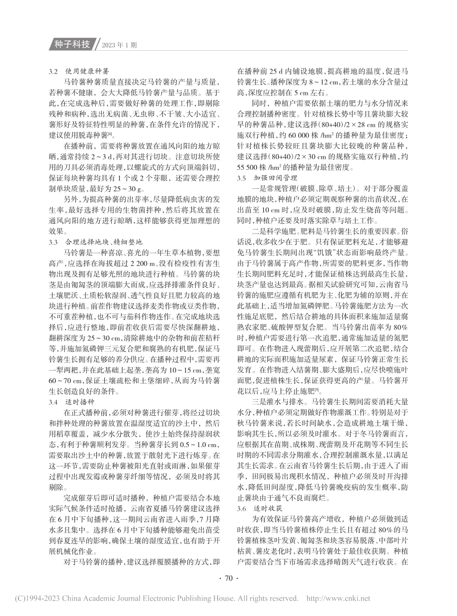 云南省马铃薯绿色高效栽培技术_刘巧兰.pdf_第2页