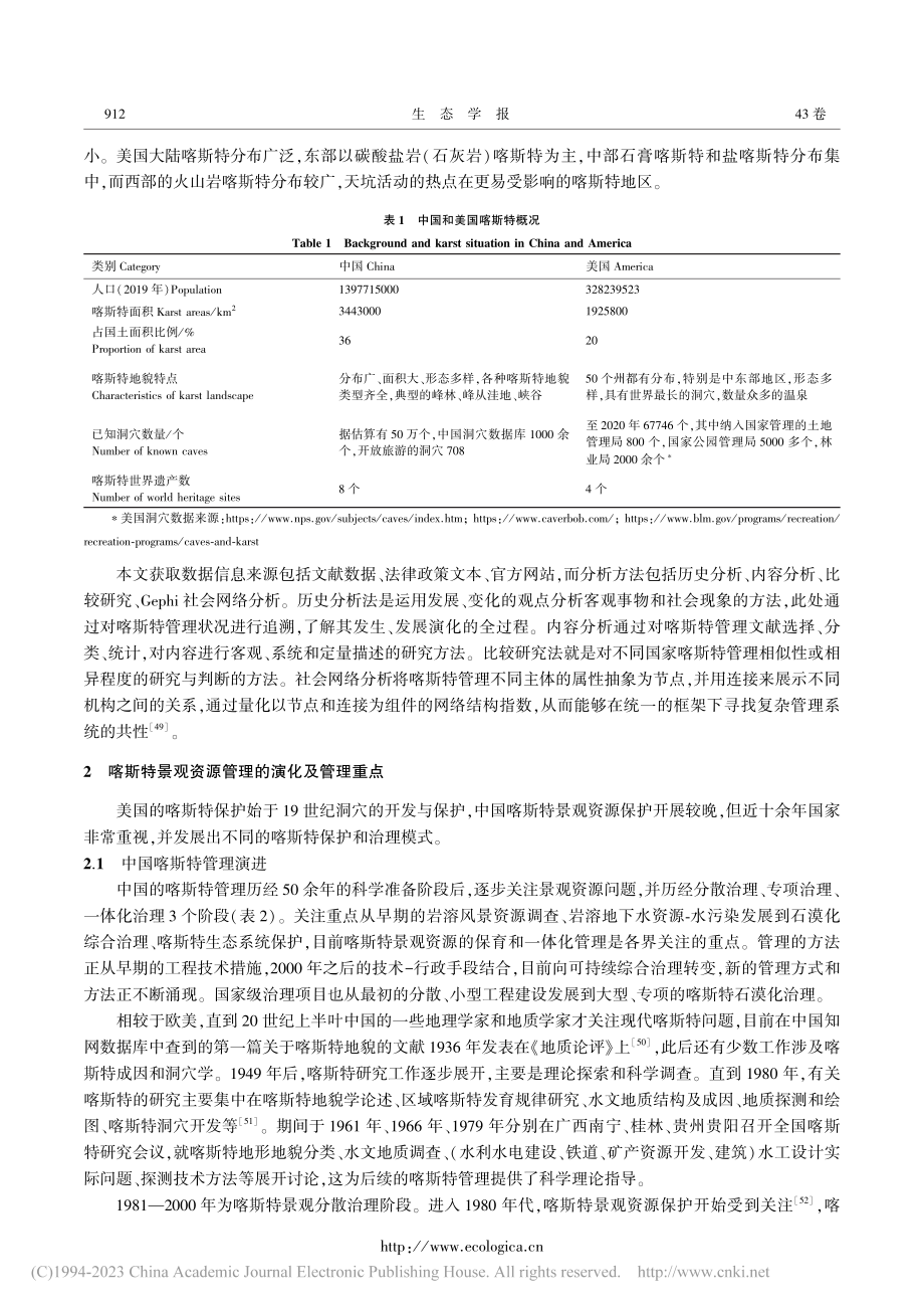 中、美喀斯特景观管理对比研究_贺桂珍.pdf_第3页