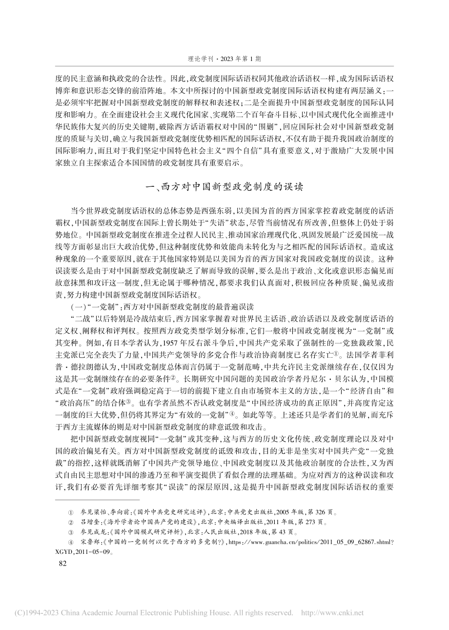 中国新型政党制度国际话语权构建：现状、问题与路径_蒋锐.pdf_第2页