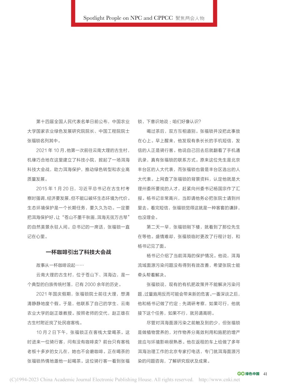 张福锁__为大理留住千秋画万古琴_欧阳永志_.pdf_第2页