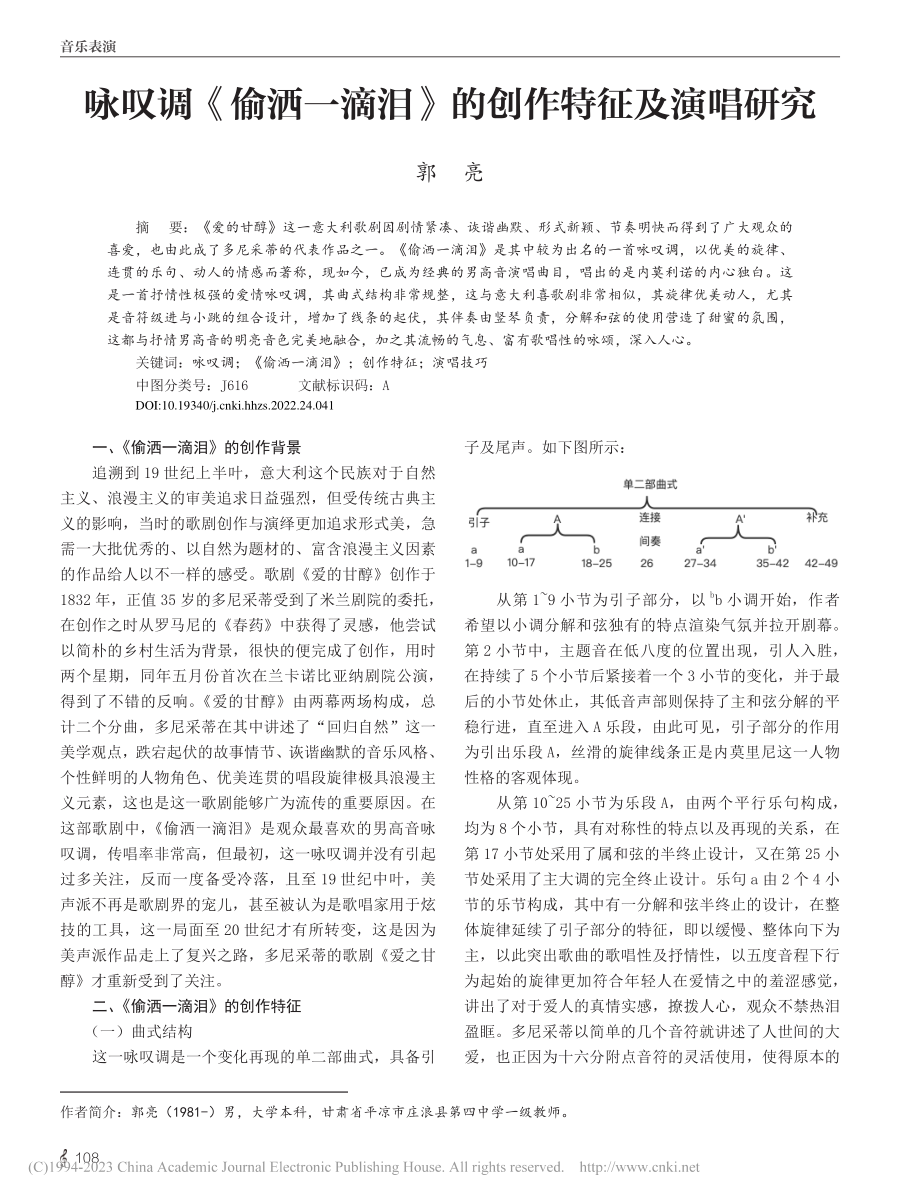 咏叹调《偷洒一滴泪》的创作特征及演唱研究_郭亮.pdf_第1页