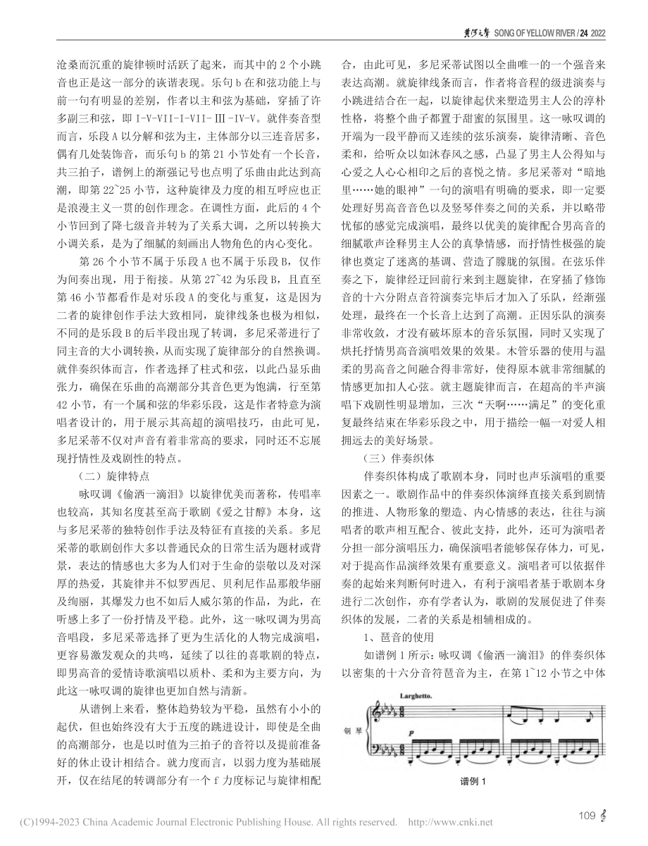 咏叹调《偷洒一滴泪》的创作特征及演唱研究_郭亮.pdf_第2页