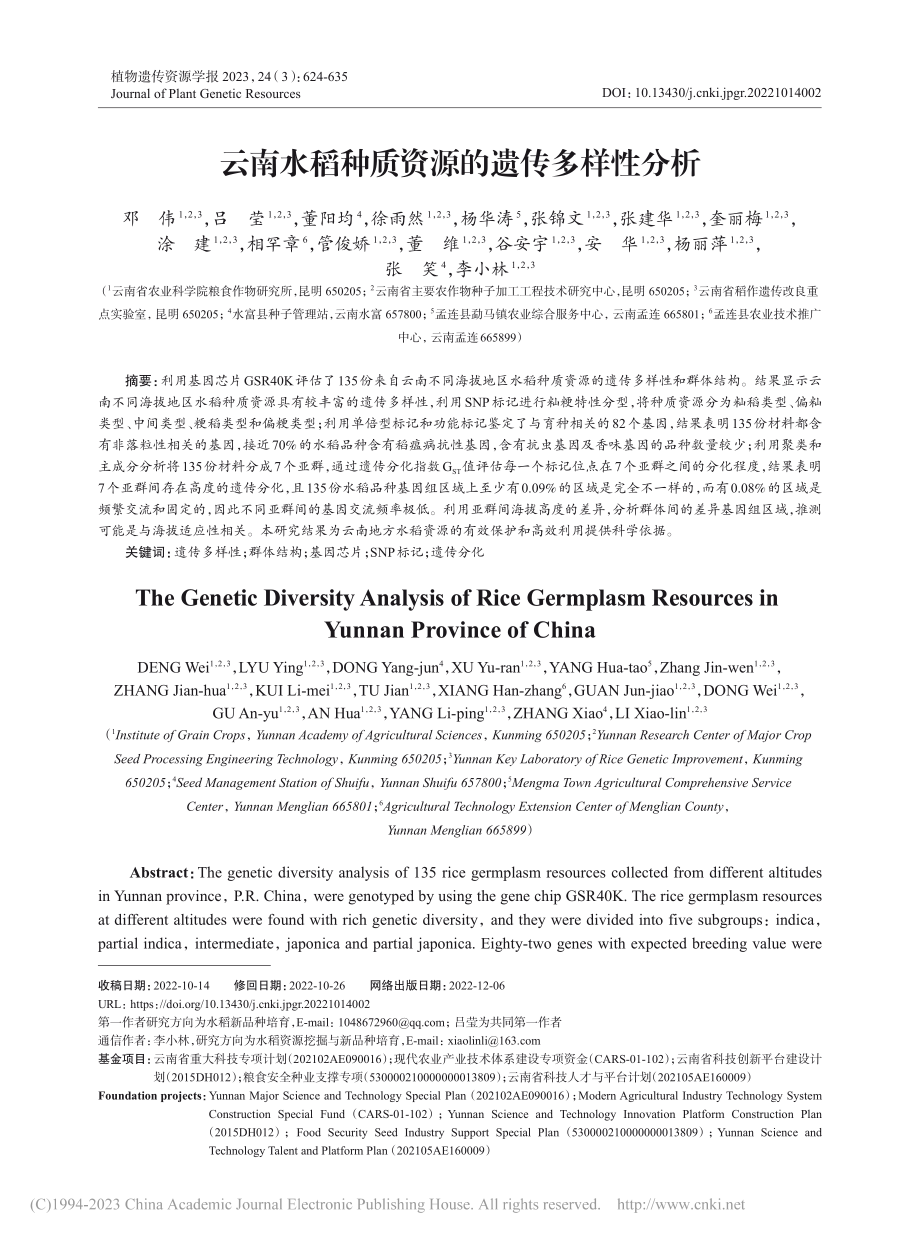 云南水稻种质资源的遗传多样性分析_邓伟.pdf_第1页