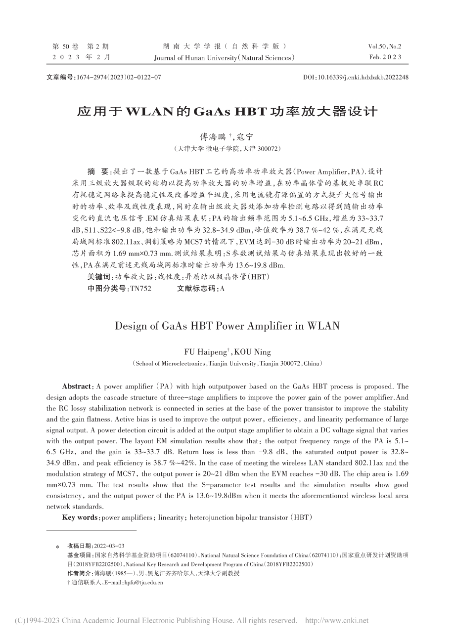 应用于WLAN的GaAs_HBT功率放大器设计_傅海鹏.pdf_第1页