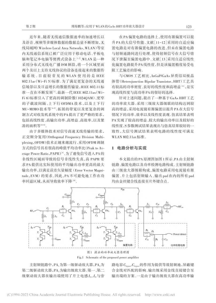 应用于WLAN的GaAs_HBT功率放大器设计_傅海鹏.pdf_第2页