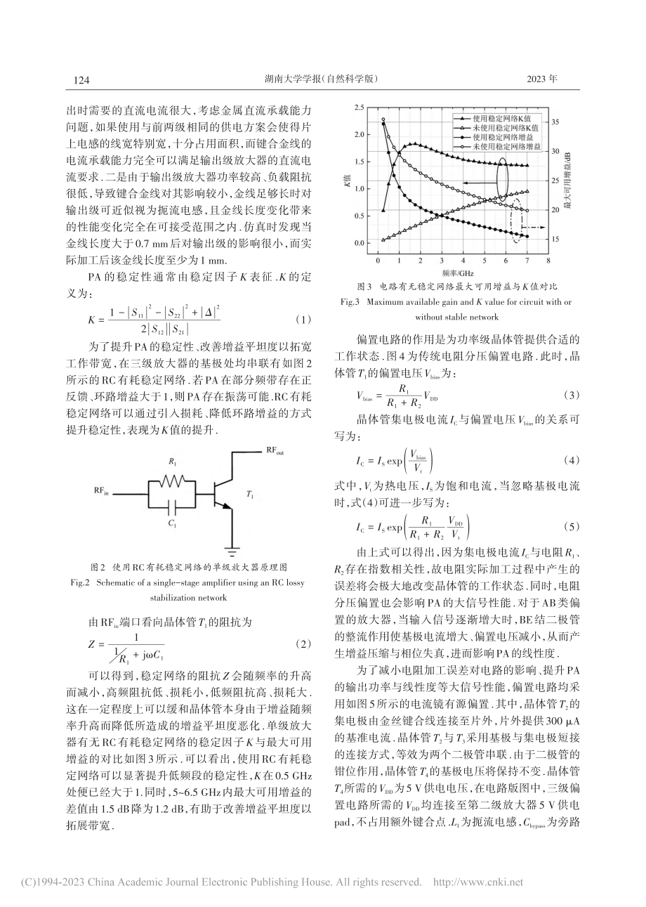 应用于WLAN的GaAs_HBT功率放大器设计_傅海鹏.pdf_第3页