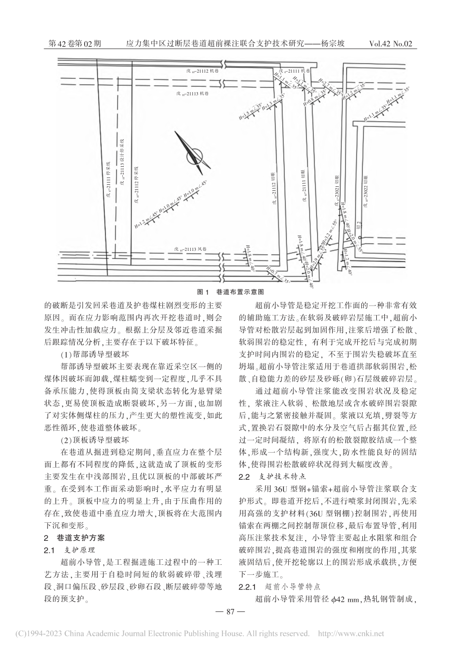 应力集中区过断层巷道超前裸注联合支护技术研究_杨宗坡.pdf_第2页