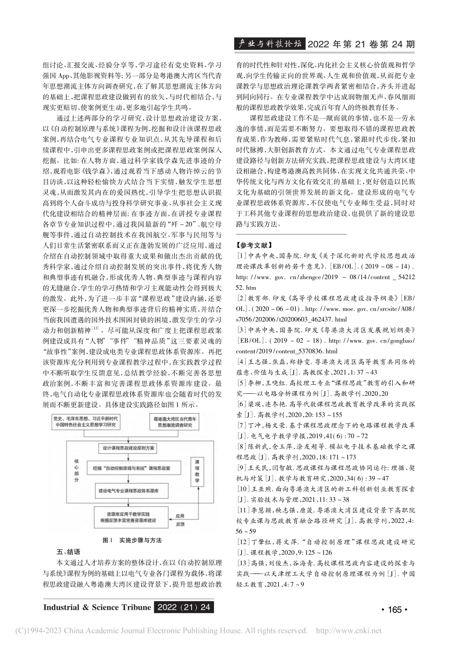 粤港澳大湾区背景下电气专业...《自动控制原理与系统》为例_宋金莲.pdf_第3页