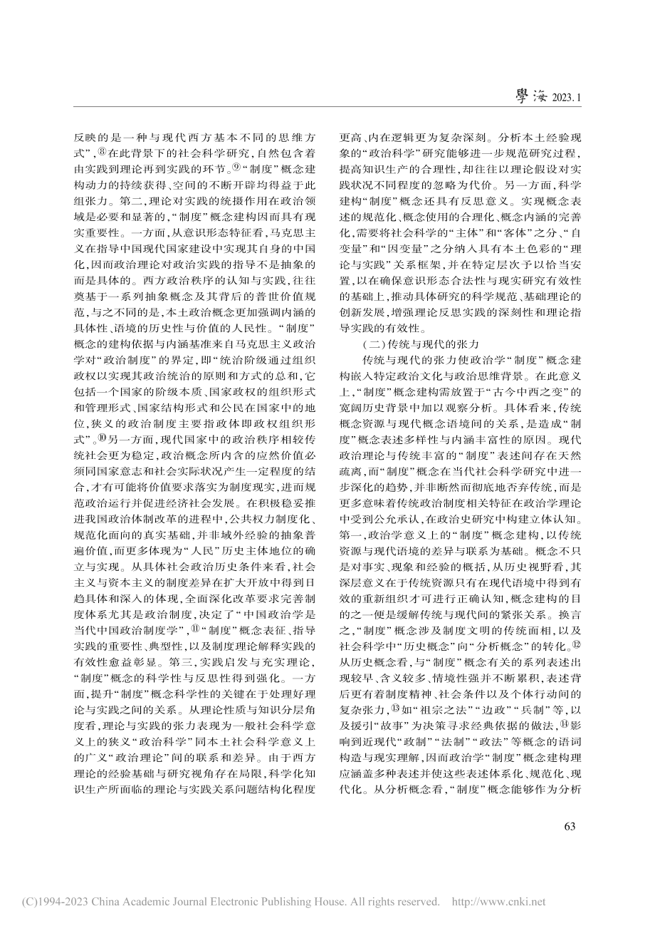 政治学“制度”概念的本土建...在张力、多维特征与基本面向_马雪松.pdf_第3页