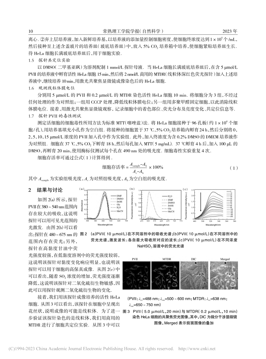 吲哚-吡啶化合物的制备及其...生物和线粒体膜电位中的应用_杨锐.pdf_第3页