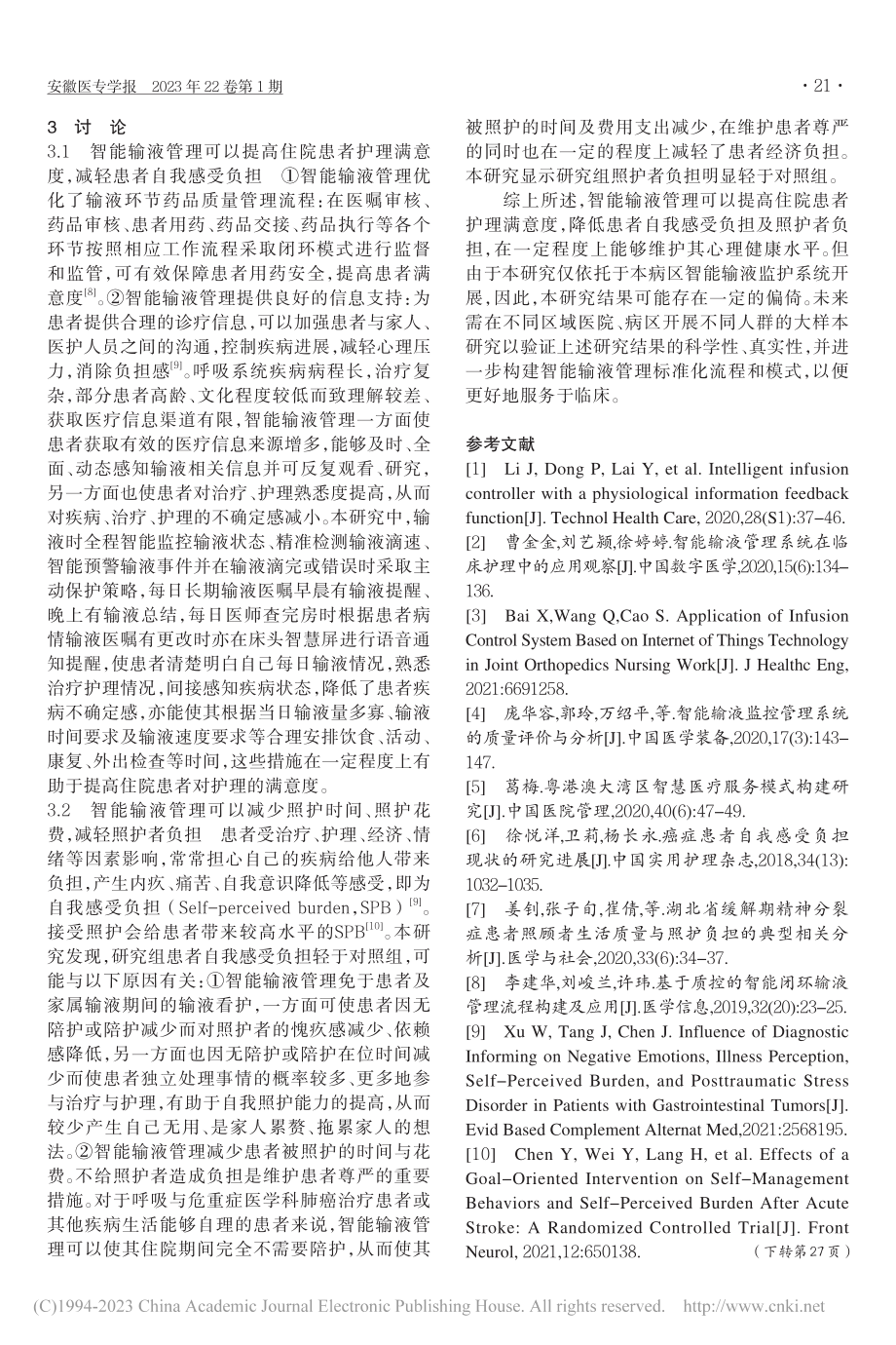 智能输液管理对呼吸与危重症医学科患者及家属的影响_刘桂霞.pdf_第3页