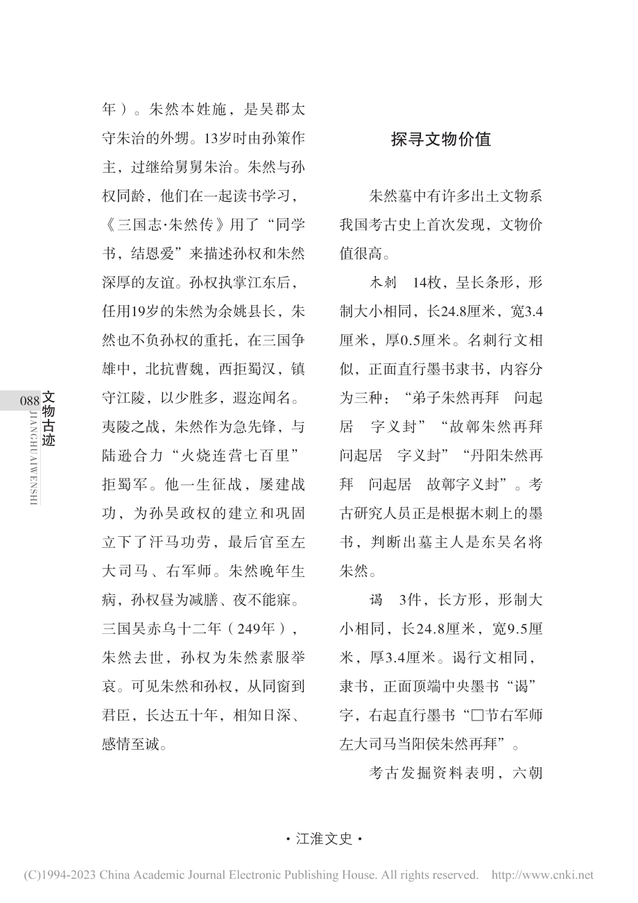 在朱然墓文物中感受三国文化的魅力_王俊.pdf_第2页